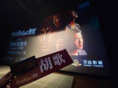 -万达影城(锦华万达广场IMAX店)