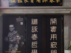 -温鉴良实用咏春拳
