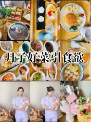 -她时区金吉兒月子中心(太湖度假店)