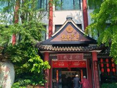 -钦善斋(武侯祠店)