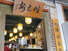 门面-醉长安(南门总店)
