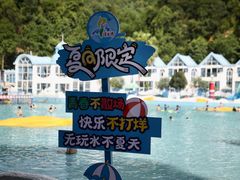 -清泉湾生态旅游度假区