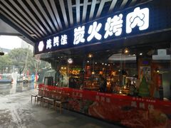门面-万兴佳烤肉·长白山老味道(东岸里店)