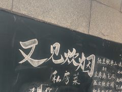 -又见炊烟私房菜(敬亭路店)