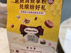 -哈根达斯(世界城店)