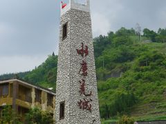-水磨古镇