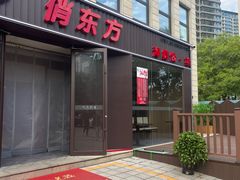 -俏东方·海味水饺·青岛菜(崂山店)