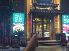 -小方外婆菜(蒙山路店)