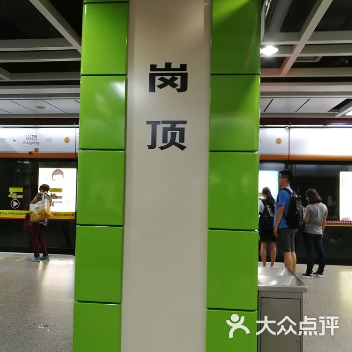 岗顶地铁站