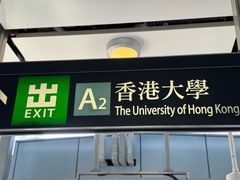 -香港大学