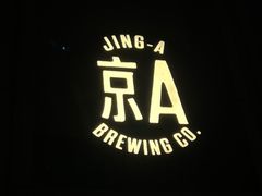 -京A Taproom·精酿餐吧(CBD店)