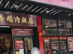 -日日香卤鹅饭店·澄海狮头鹅(澄海店)