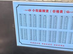 -郭记小街麻辣烫(南小街总店)