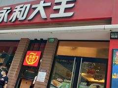 门面-永和大王(浦东南路店)