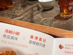 -汤城小厨•粤菜•靓汤(苏州街店)