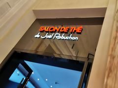 -Salon de The de Joel Robuchon(外滩18号店)