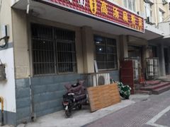 门面-老字号高汤扁粉菜(一马路店)