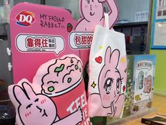 -DQ·蛋糕·冰淇淋(川沙东海岸店)