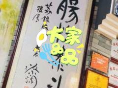 -荔银肠粉(建六店)