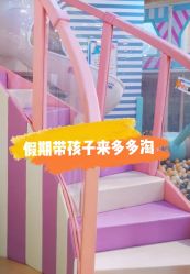 -多多淘儿童体验中心(重庆来福士店)