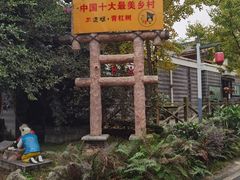-蜀水别园(青杠树店)