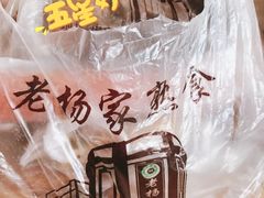 -老杨家熟食店