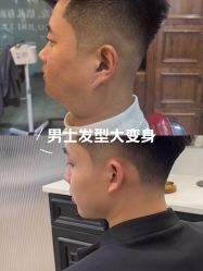 -贝勒爷专业男发
