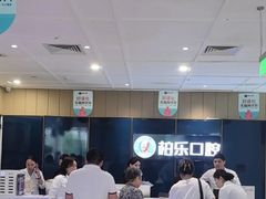 -柏乐口腔医院·舒适化无痛种植牙中心(东盟商务区院)