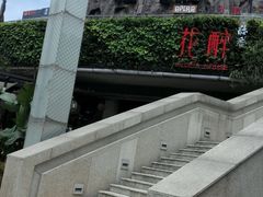 -听香·678茶铺(猛追湾店)