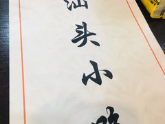 -食味稻汕头小吃(方庄店)
