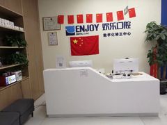 -欢乐口腔(望京分院)