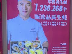 -蠔爺王志德生蚝馆(金沙湾店)