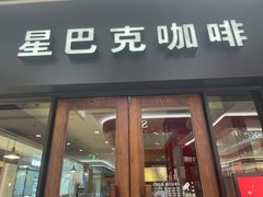 -星巴克(重庆新世纪凯瑞商都店)