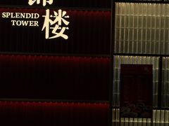 -锦楼·臻选新杭帮(杭州中心店)