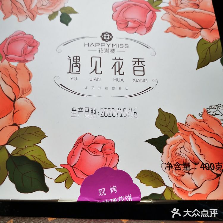 云南鲜花饼第一