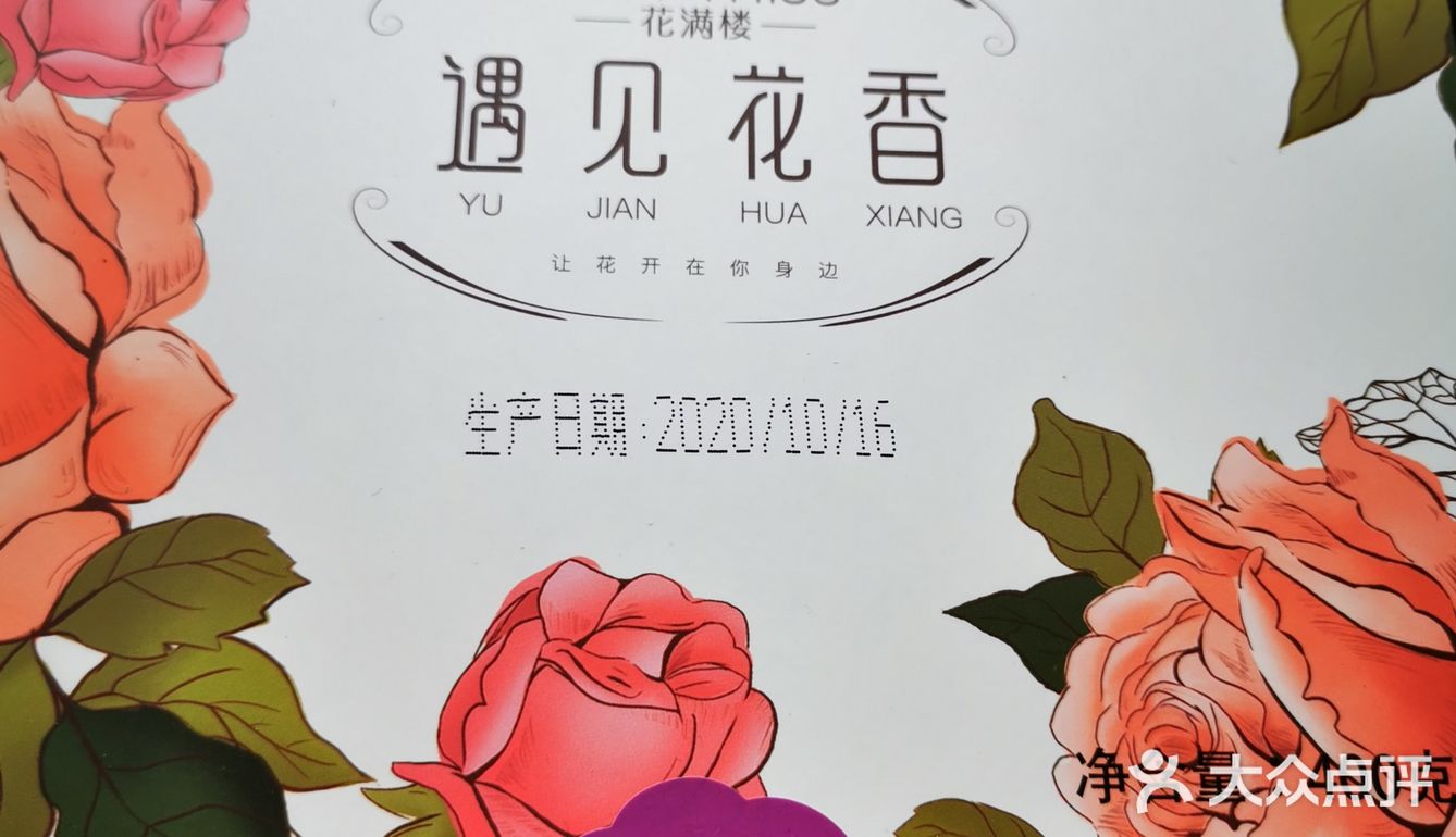 云南鲜花饼第一