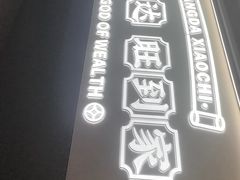 -旺达·福州菜(正大广场店)