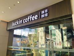 门面-瑞幸咖啡(宝华国际广场店)