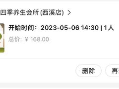 -芬芳四季养生会所(西溪店)