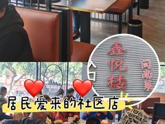 -鑫悦楼煎蟹·16年海鲜大排档