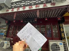 -协和菜馆(凤凰街店)