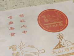 -尝囍煲仔小菜