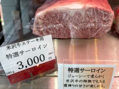 -米沢牛黄木 金剛閣 すき焼き しゃぶしゃぶ 毘沙門