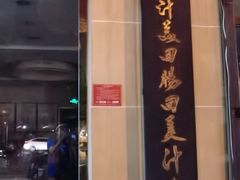 -天兴居(大兴店)