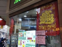 -康乐(滨江道店)