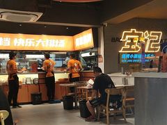 -宝记烧烤·碳锅羊肉·羊蝎子火锅·夜食社(文体路创始店)