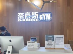 -帝豪斯健身俱乐部(市府恒隆广场店)