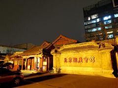 -北京湖广会馆