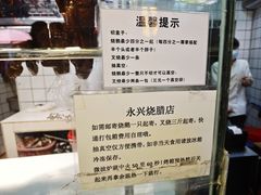 -永兴烧腊
