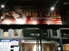 -木屋烧烤(龙岗南联店)